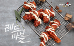 네네치킨, 숯불 향이 가득 레드소스에 마블크림까지 레드마블치킨 출시