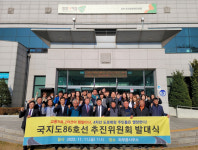 남양주시 와부읍 기관·단체협의회, 국지도86호선 추진위원회 출범