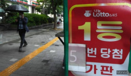 제1041회 로또 1등, 통영 같은곳서 4명 당첨… 나머지 대박명당은? (종합)
