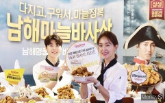 [머니S포토] 굽네치킨, 100% 남해마늘 사용, 바사삭 신제품 선봬