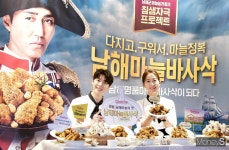 [머니S포토] 굽네치킨, 100% 남해마늘 사용, 바사삭 신제품 선봬