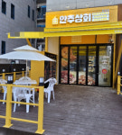 수산물 24시간 밀키트 안주상회 런칭 ... 회기·별내직영점 오픈