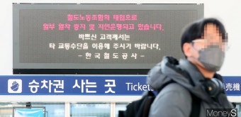 [머니S포토] 철도노조 파업 출-퇴근길 대란 없었지만, 시민들 장기화 우려