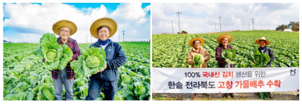 한솥도시락, 국민 음식 김치는 국내산으로! ... 지역농가 상생 이어가
