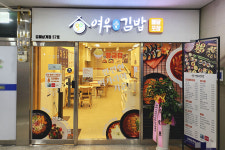 2인 창업 가능한 여우애김밥, 핵심재료는 원팩으로 제공