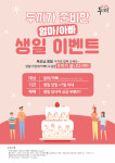 부모님 생일날 두끼로 오세요~ 두끼 생일 이벤트 진행