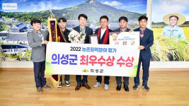 의성군, 경북도 농촌활력분야 평가 최우수 기관상