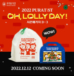 푸라닭치킨, 한정판 시즌 패키지 아티스트 콜라보 예고