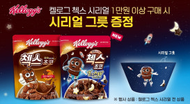농심켈로그, 인기 제품 할인에 한정판 굿즈까지!