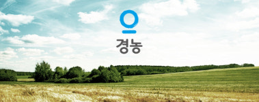 경농, 영업정지 소송 2차전… 농촌진흥청 1심 결과에 항소