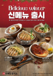 이백장돈가스, 크리스마스 신메뉴 출시