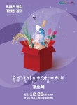 경기도, 여주에 동부 경기문화창조허브 개소…지역균형발전