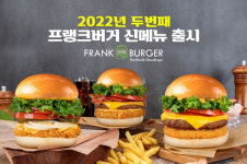 수제버거 프랭크버거 2022년 두번째 신메뉴 출시