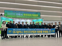 안동시, 대구시와 주민자치 교류 첫걸음…동반성장