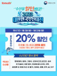 동네마트 앱 토마토, 수산물 최대 20% 할인 설 특별전