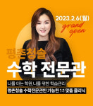 높아지는  수학 중요도... 이투스에듀, 직영 학원에  수학전문관 개설