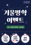 지엔피고수프리미엄2관학원 | 고수의운전면허, 04년생·수험생·대학생을 위한 겨울방학 이벤트