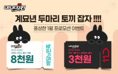 네네치킨, 다양한 채널에서 풍성한 1월 프로모션 진행