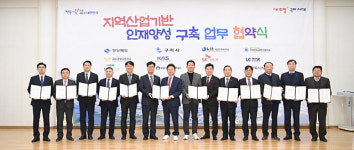 구미시, 기업 등과 지역주도 산업인재양성 시동