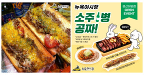 뉴욕야시장, 전국 260호점 돌파 … 뉴욕감성 그대로