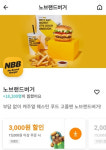 노브랜드 버거, 배달의민족 배민앱 기획전 참여