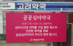 여주시, 2월부터 의료취약 면소재지에 365일 공공심야약국 2곳 운영