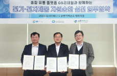 오래된 전자제품 재활용… GS리테일, 자원순환 프로그램 동참