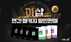이투스북, 2024 아삽(ASAP) 모의고사 연간 패키지 한정 판매