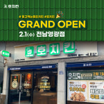 호치킨, 전남·경북지역 신규매장 오픈