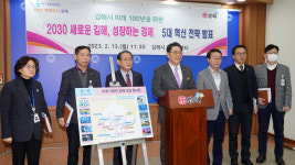 김해시, 산업구조 대전환·신성장산업 메카 육성등 5대 혁신전략 추진