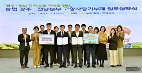 [머니S포토]광주·전남농협 고향사랑기부제 성공정착 협력