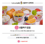 요거트 아이스크림의 정석 x 슈퍼콘 카카오 선물하기 모바일상품권 출시