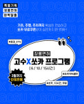 고수의운전면허, 장롱면허를 위한 특별기획 프로모션
