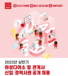 (주)동원홈푸드다이소남사허브센터 | 다이소 및 관계사, 2023년 상반기 신입·경력사원 공개 채용