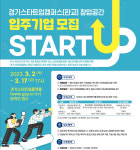판교테크노밸리 스타트업캠퍼스 내 창업공간 신규 입주기업 모집