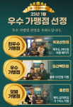 프랭크버거, 1월 우수가맹점 목포산정점·일산백점·홍천점 선정