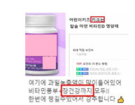 저희 딸 96㎝→104.8㎝ 됐거든요… 온라인서 식품사기 극성
