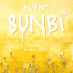 선비꼬마김밥, 설레는 새학기 EVENT 함께해요