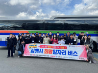 김해시, 희망일자리버스로 두 번째 희망소식 전했다
