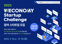 SBA 서울산업진흥원, 오픈 이노베이션 프로그램 참여기업 모집