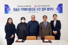 청송군, 대한노인회 청송지회와 지역복지 증진 협약