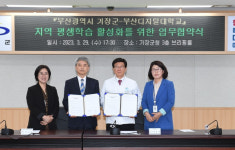 기장군, 부산디지털대학교 학부과정 장학금 지급한다