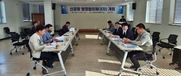의성군, 대구·경북 신공항 행정협의체 제8차 회의