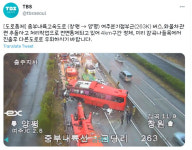 중부내륙고속도로 버스·화물차 추돌… 4명 병원 이송