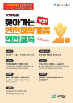 고령군, 2023년 안전취약계층 찾아가는 안전교육