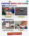 경기도 특사경, 유해화학물질 불법취급 사업장 102곳 적발