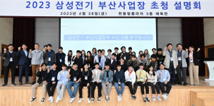삼성전기, 부산사업장에 포항공대 학생 초청… 핵심인재 양성 맞손