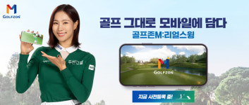 골프존, 모바일 골프 게임 글로벌 사전등록 시작