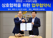영양군, SPC삼립과 음식디미방 단품개발 업무협약