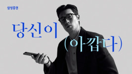 삼성증권, 디지털 자산관리 에스라운지 주목… 유럽 명품주 매수 최대치